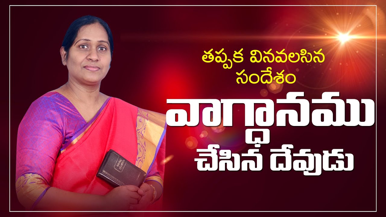మీరు బ్రదుకునట్లు నా ఆత్మను మీలో ఉంచి మీ దేశములో మిమ్మును ...
