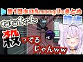 第1回ホロAmongUs 各視点まとめ 前半(第1～3試合)【ホロライブ】