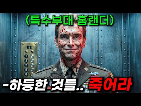 개빡쳐서 범죄단체 쓸어버리는 특수부대 🔥홈랜더🔥[결말포함/영화리뷰]