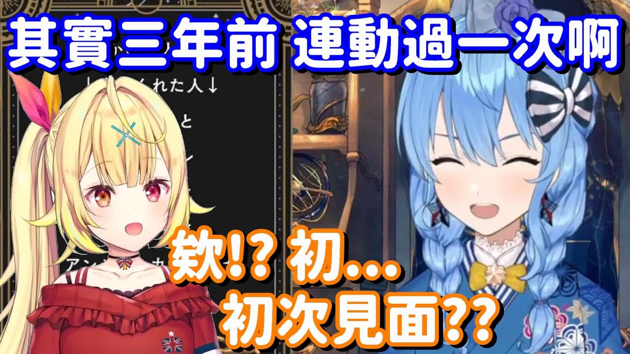 陽角也太厲害了吧! 明明三年間只聯絡過一次 也能一直講過不停!【Hololive中文精華】【星街彗星+星川莎拉】