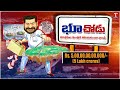 భూచోడు.. ₹5 LAKH CRORES LAND SCAM In Hyderabad | CM Revanth Reddy | T News