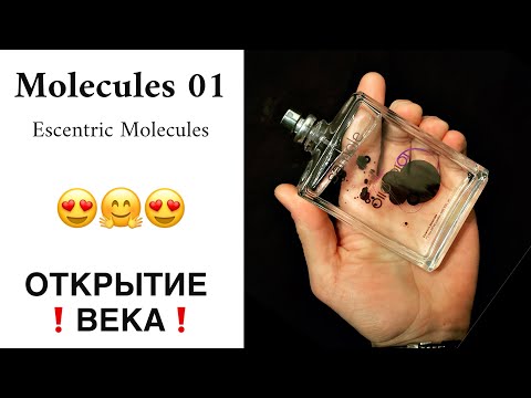 МОЛЕКУЛА 01 😍  Escentric Molecules Molecules 01 🔥  Духи Молекула