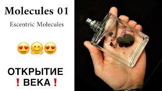 МОЛЕКУЛА 01 😍  Escentric Molecules Molecules 01 🔥  Духи Молекула