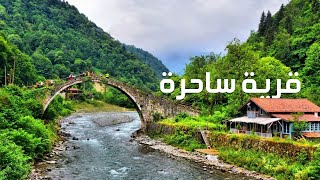 جولة في قرية جامليهمشين الخلابة في مدينة ريزا شمال تركيا | çamlıhemşin , rize turkey 4k