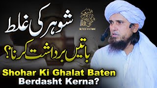 Shaohar Ki Ghalat Batain Berdasht Kerna Ask Mufti Tariq Masood