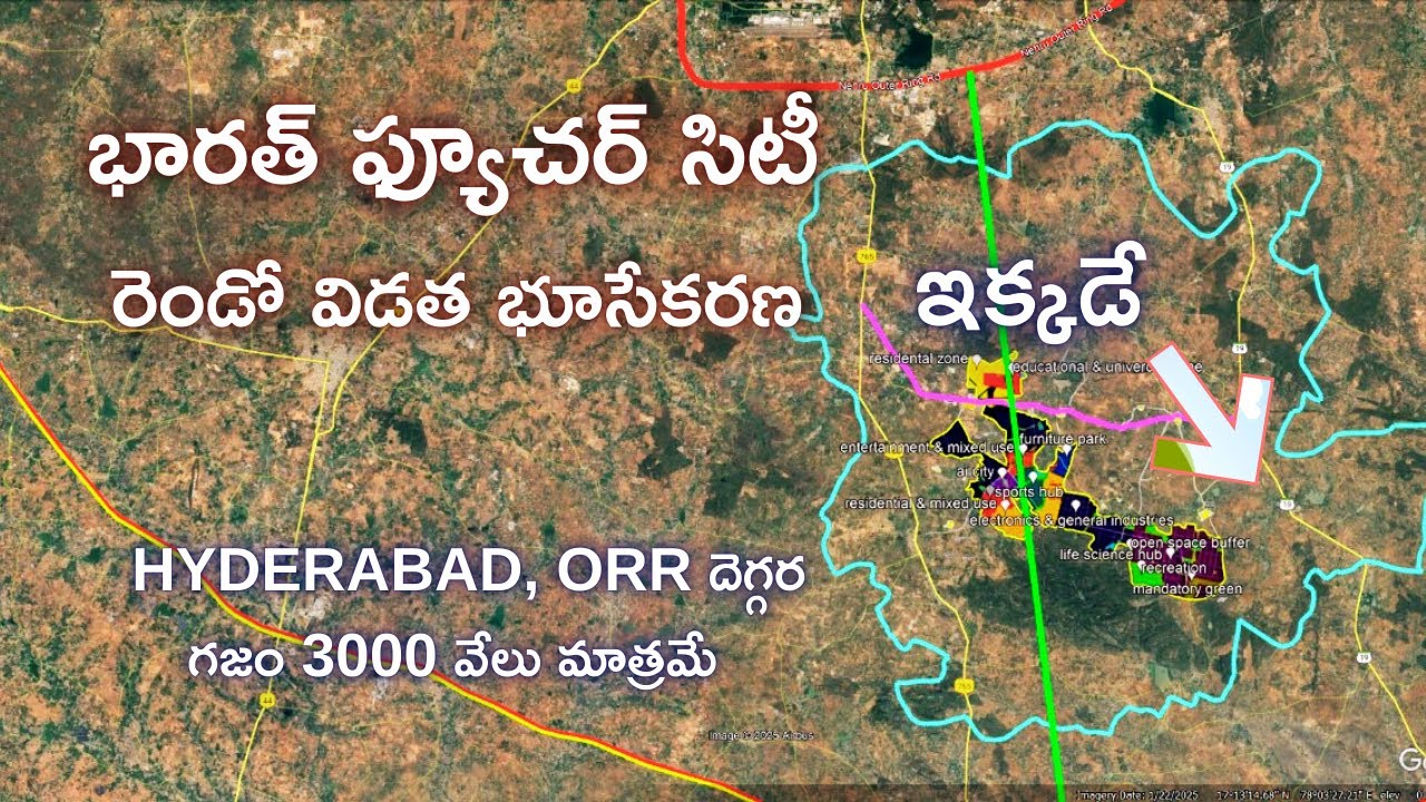 భారత్ ఫ్యూచర్ సిటీ, రెండో విడత భూసేకరణ ఇక్కడే / #realestate #hyderabad #rrrroad #realestate #