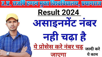 UPRTOU Assignment Number Problem Solve । Uprtou Result Problem Assignment Number Not Update