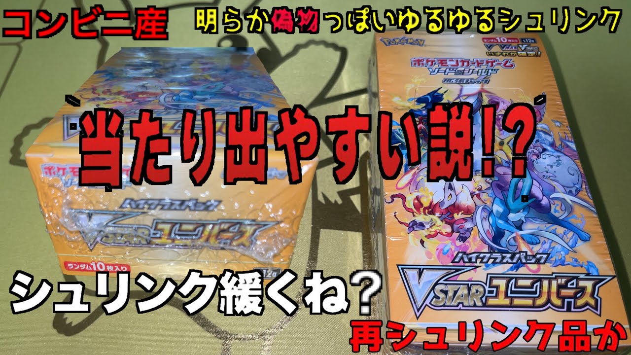 ポケカ】ガバガバシュリンクのBoxは当たりが出る説を検証 - YouTube