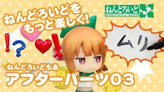 ねんどろいど　アフターパーツ　まとめ売り 61um3ElwCCL._UF350,350_QL80_.jpg