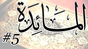 Abdul Bari Bin Awadh Al Thubaiti - 5 Al Maidah / المصحف المرتل برواية حفص عن عاصم - 5 المائدة