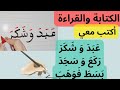 قراءة و كتابة جمل سهلة Lire En Arabe 