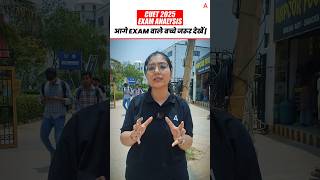 आगे Exam वाले बच्चे एक बार ये जरूर देख कर जाना | CUET 2025 Exam Analysis 🔴 #shorts