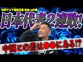 【ホーバスJAPAN2連敗】クイックリポート 日本代表vs中国代表　日本バスケの今後を占う重要な戦い！　#bリーグ #バスケ #basketball #nba