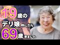 【驚愕】19歳のデリ嬢を呼ぶと見せかけて69歳を呼ぶドッキリ仕掛けてみた