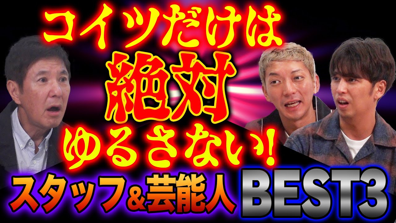 【コラボ】飛ぶ鳥を落とす勢いのニューヨーク登場！クセがすごい芸能人＆スタッフを大暴露！