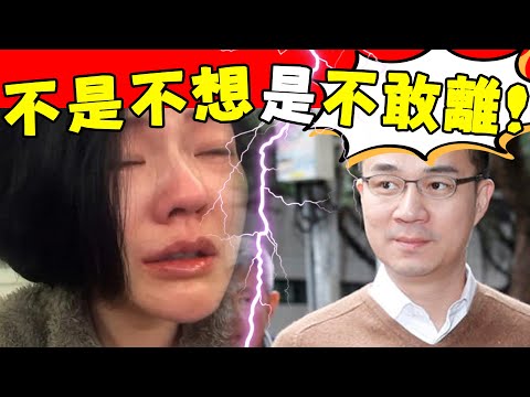 不是不想，是不敢離！放任老公出軌、家‘暴、私生子，小S“堅貞不渝”的原因找到了！汪小菲一針見血捅破強撐真相：這三大把柄太致命！#星娛樂