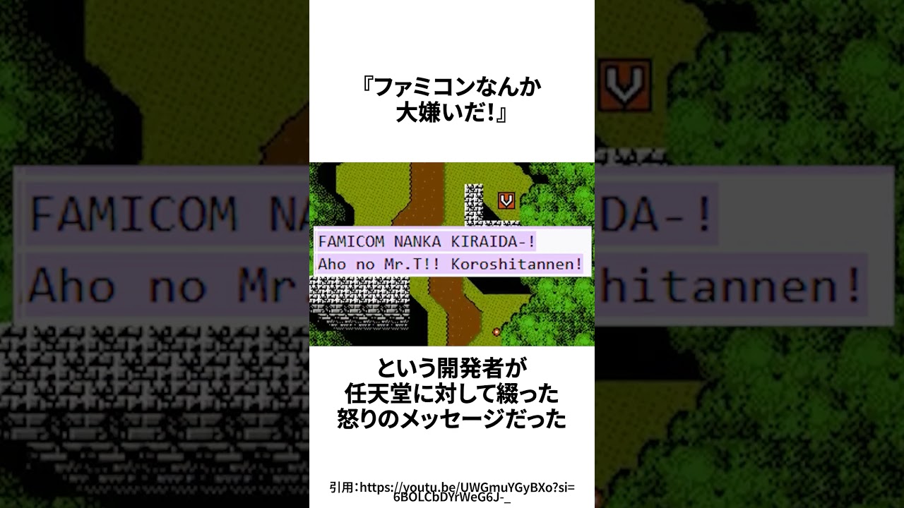Hidden message from developer to Nintendo found in Famicom game 38