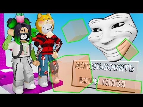 Видео: ТРОЛЛ ОББИ ПО-СЛОЖНОСТИ! Roblox Escape The Troll Difficulty Chart Obby