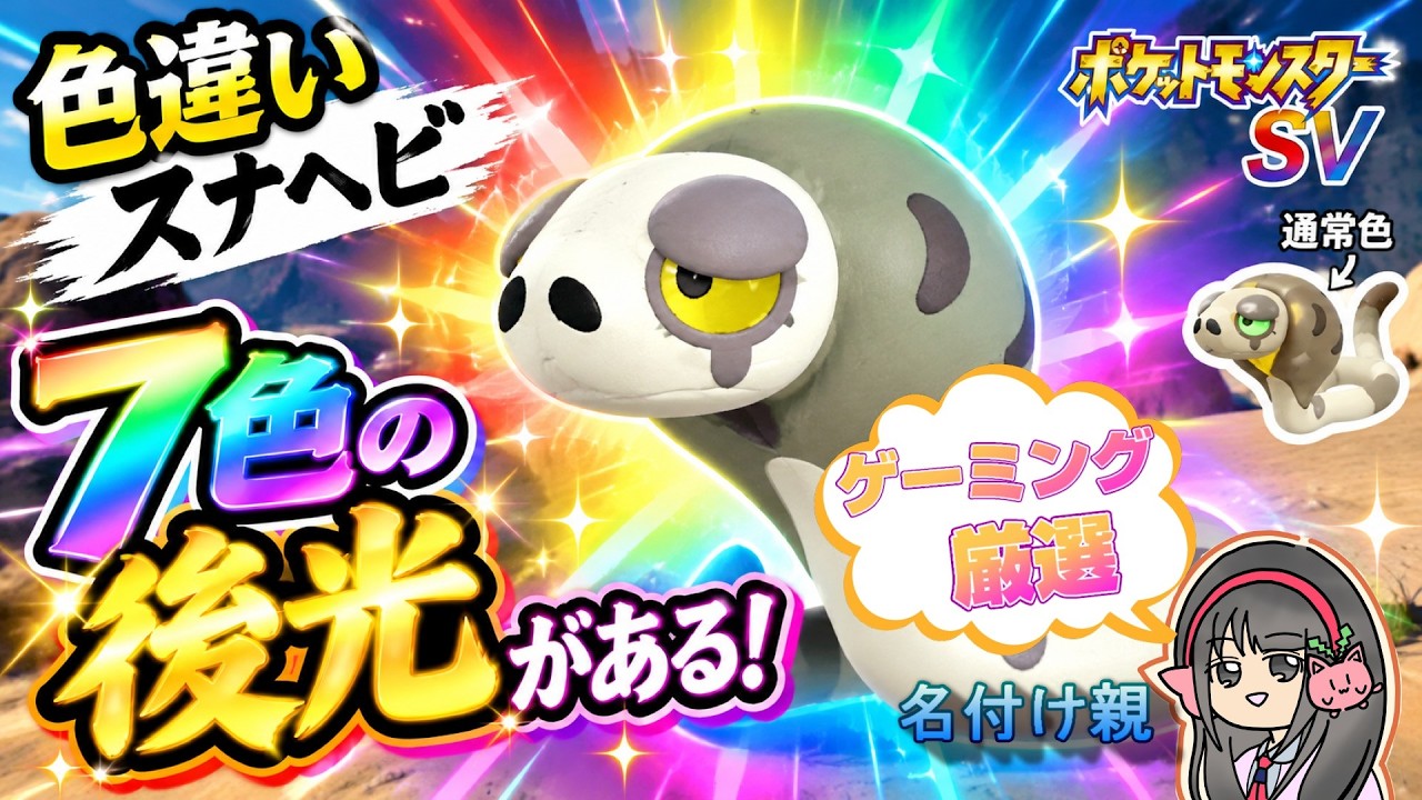 【革命?】色違いを見つけるために砂漠を七色にした結果www【ポケモンSV】#色違い厳選