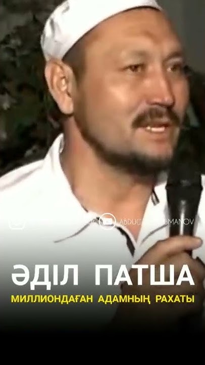 Әділ патша - YouTube