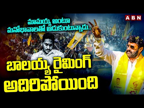 టీడీపీలోకి బాలయ్య సభలో భారీ చేరికలు | Huge Influx into TDP | Balakrishana | ABN Telugu - ABNTELUGUTV