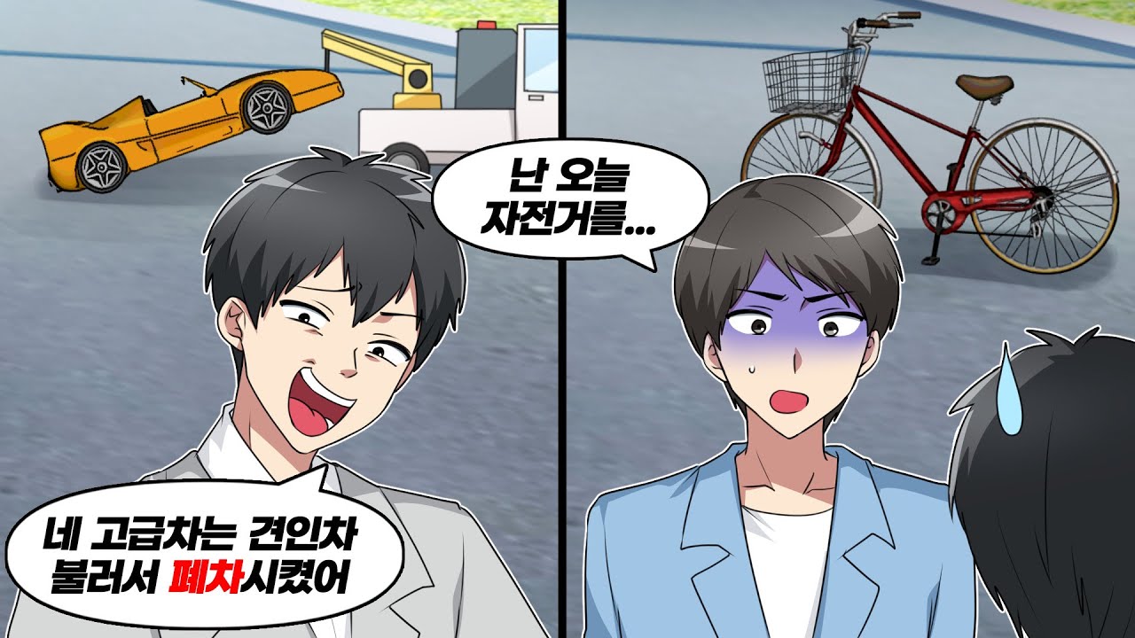 형 결혼식 날 “네 외제차 견인시켰다ㅋㅋ”는 형 친구. 그런데 동생은 “나 자전거 타고 왔는데?”라며 한마디…