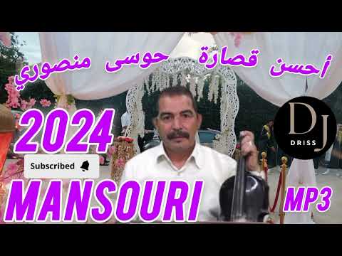أحسن قصارة الملك لكمان حوسى منصوري وليازيد زهرة أزرو حموت 2024 Houssa Elmansouri 