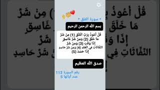 سورة الفلق بصوت الحافظ خليل