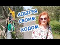 Сбросили вес и рванули в Адыгею. Мои впечатления о поездке. Воскресный влог 27 мая 2023