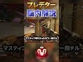 プレデターの脳内がこちら(PART2)　#プレデター #エーペックス #ソロランク