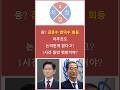 [충격] 김문수·한덕수 첫 회동… 빈손으로 헤어지고 “다시 만날 필요 있겠나” 말해 #김문수 #한덕수 #대선 #단일화 #국민의힘