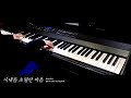 이누야샤 犬夜叉 OST : "시대를 초월한 마음 (時代を越える想い)" Piano cover 피아노 커버