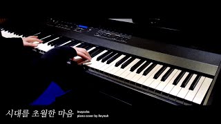 이누야샤 犬夜叉 OST : "시대를 초월한 마음 (時代を越える想い)" Piano cover 피아노 커버 chords