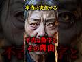 本当に実在する不吉な数字とその理由 #都市伝説 #怖い話 #日本 #雑談