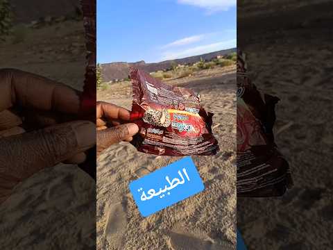 ومن بعد يجيك واحد راسو فارغ يقولك حافظ على الطبيعة وهو وين جاه يلوحها 