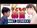 大人への暴言 どう止めさせる？自己防衛や承認欲求との関係は？｜自閉症・発達障害