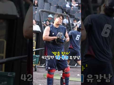 '땀은 거짓말을 안한다던데' 42일만 1군복귀 유강남