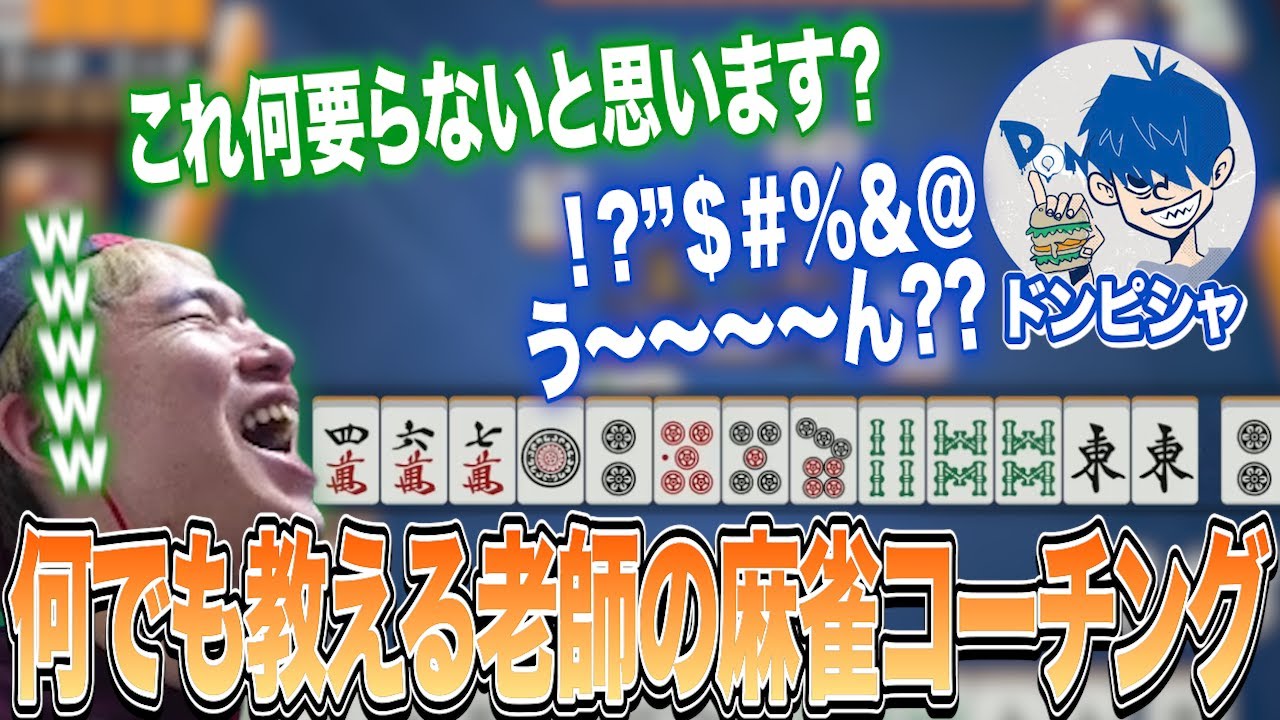 師弟杯終わりの麻雀コーチング！雀魂で何でも教えるチャンボン老師