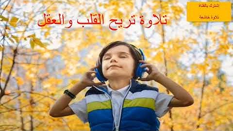 ارح سمعك.. تلاوة هادئة تريح القلب والعقل💙🎧 | سورة يس