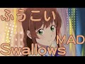 MAD 桜坂詩織 夫婦以上、恋人未満。Swallows Nowlu/AMV More Than a Married Couple, But Not Lovers