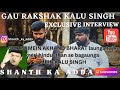 Gau rakshadal kalu singh interview teaser teaser interview trending youtube viral