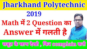 Jharkhand polytechnic 2019 / Jharkhand polytechnic answer key wrong / how to objection on answer key