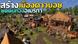 Wild West Pioneers: Building a Cowboy Town in America screenshot 4