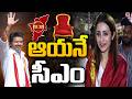 ఆయనే సీఎం..! Celebrations at TVK Vijay Residence | Trisha at Tirumala | Dial News