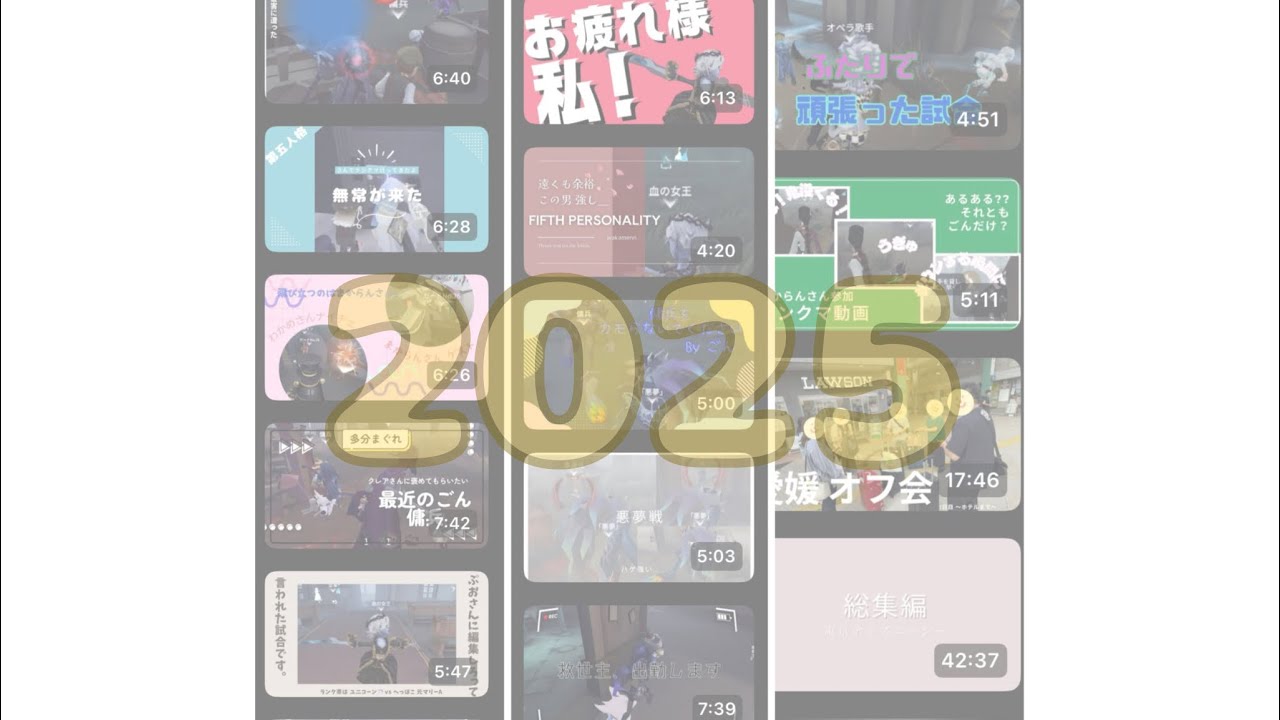 さようなら2025年