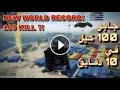 تيم هكر اماراتي حطم الرقم القياسي جاب 100 كيل فى ببجى موبيل