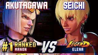 SF6 ▰ AKUTAGAWA (#1 Ranked Manon) vs SEICHI (Elena) ▰ High Level Gameplay