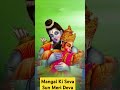 #Mangal Ki Seva Sun Meri Deva Hath Jod Tere Dwar Khade#viral music