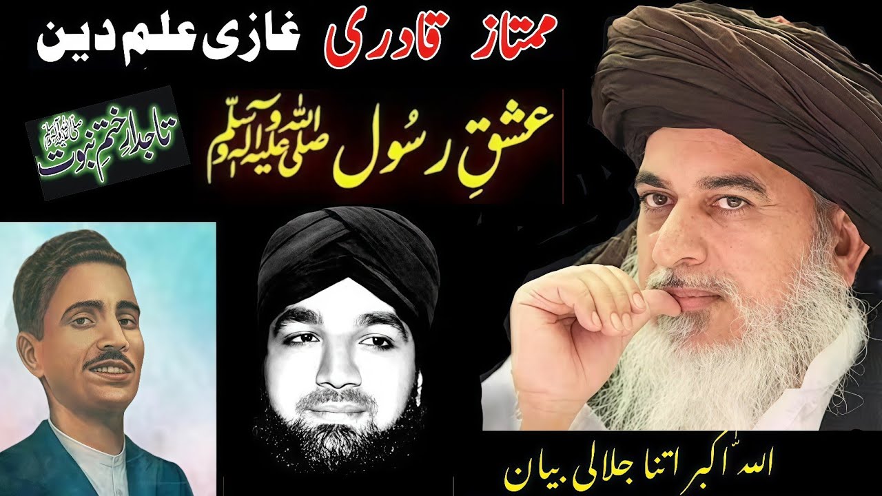 Mumtaz Rasool Ghazi Illam Din Or Ghazi Mumtaz Qadri Ka iShaq Rasoolﷺ Allama Khadim ...