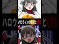 【#アニメ】ハロウィンの理想と現実【#Vtuber #illustration #イラスト #animation #ハロウィン #halloween #漫画 #manga 】